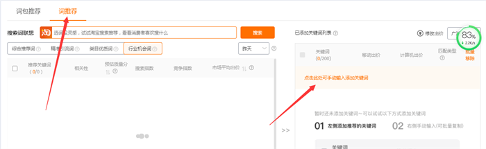 点击词推荐按钮