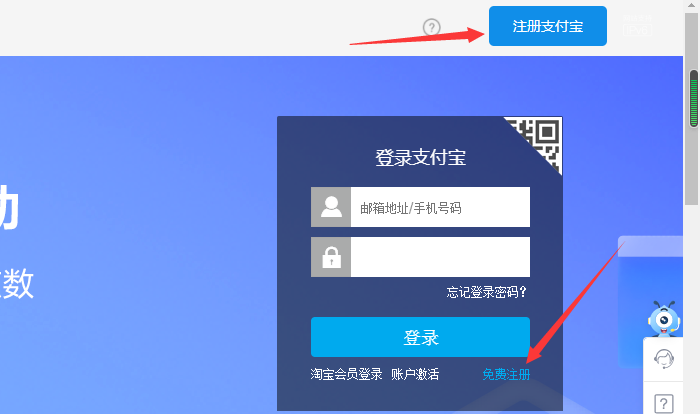 淘宝企业支付宝免费注册