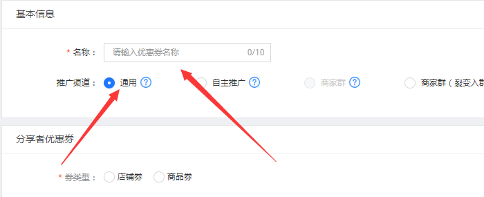 选择优惠券名称