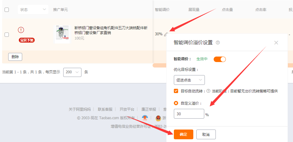 淘宝直通车智能溢价怎么设置?