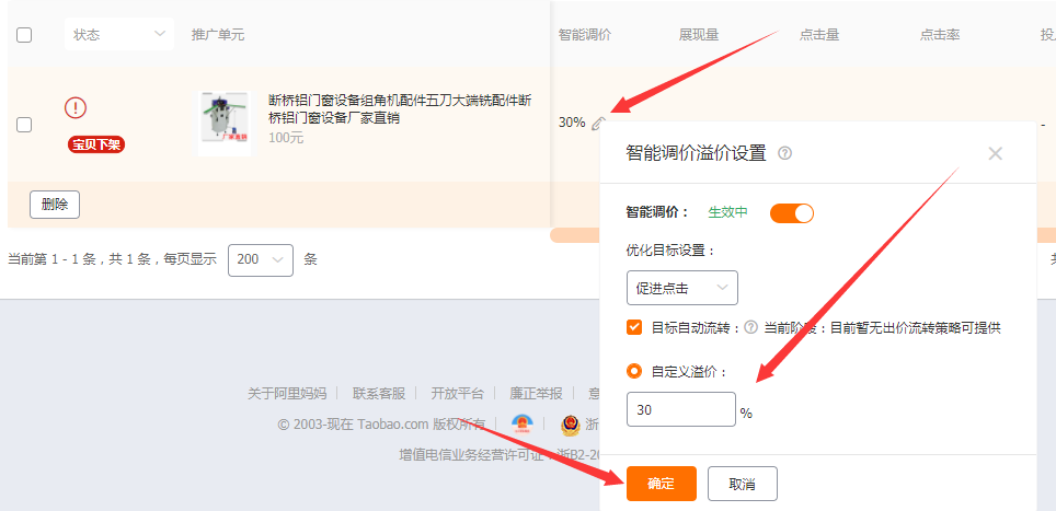 淘宝直通车智能溢价设置