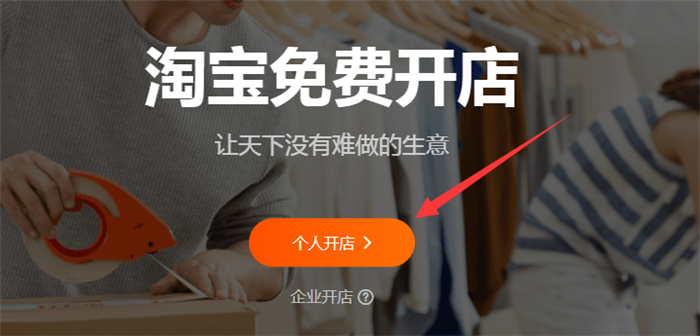 选择开店类型