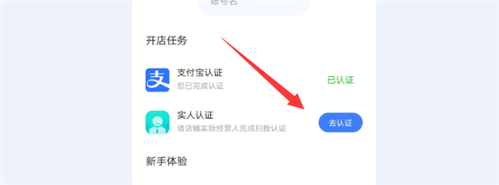 淘宝实人认证