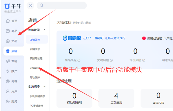 新版千牛卖家中心
