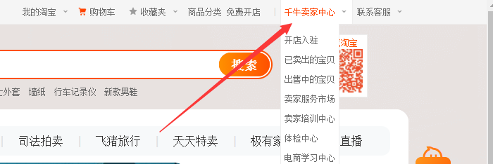 淘宝官网千牛卖家中心按钮