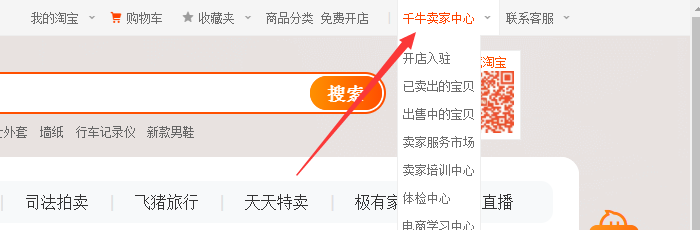 新版千牛卖家中心