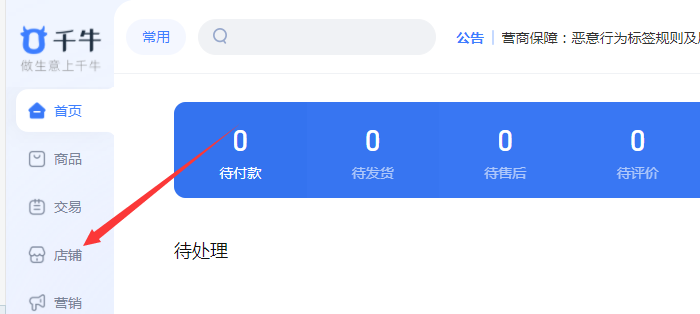 点击店铺按钮