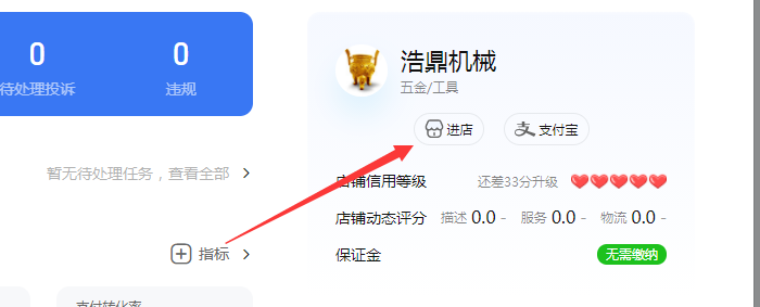 后台进店按钮
