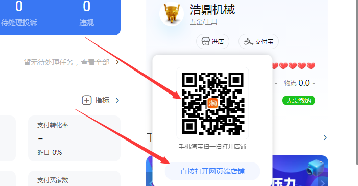 手机店铺二维码