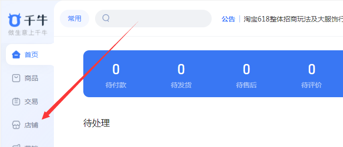 店铺