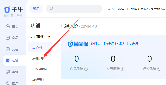 店铺信息按钮
