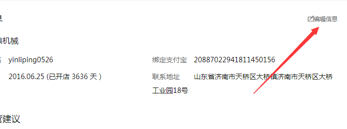 编辑信息