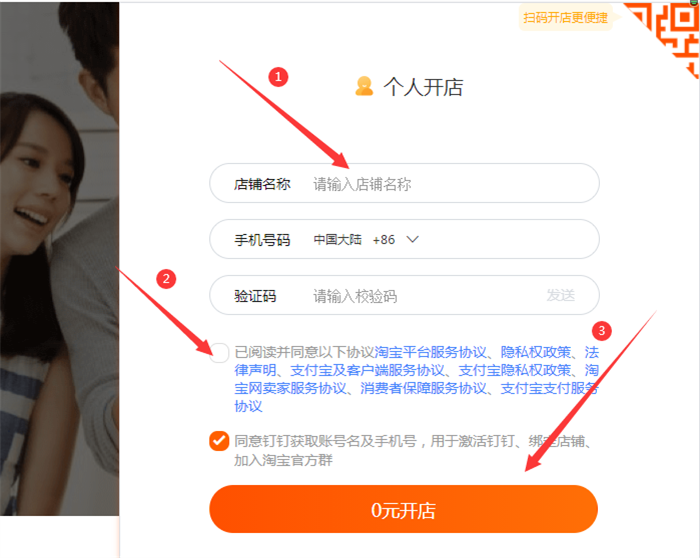 淘宝0元开店