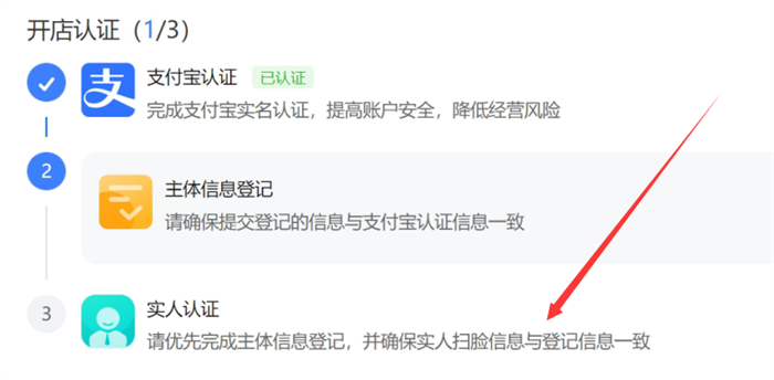 淘宝实人认证
