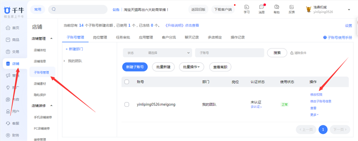 新版千牛卖家中心
