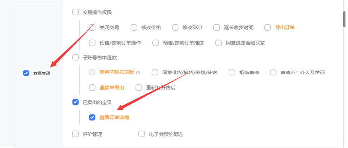 交易管理