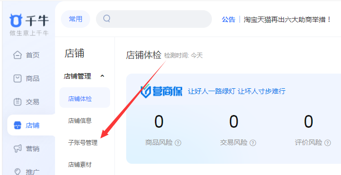 子账号管理