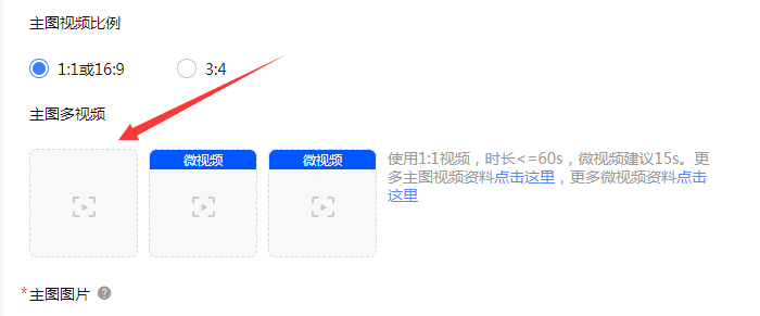 主图视频按钮