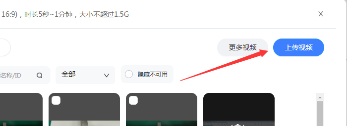 视频上传按钮