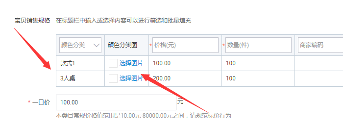 sku不同价格不同款式