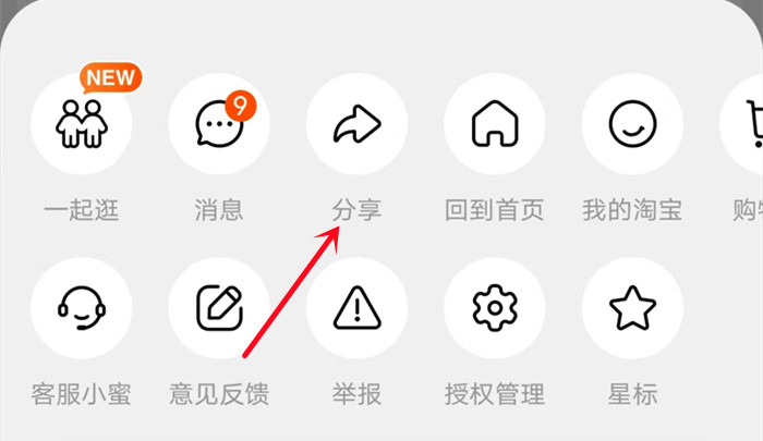 点击右上角的分享两个字