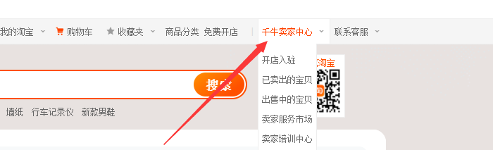 千牛卖家中心