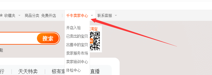 淘宝首页千牛卖家中心