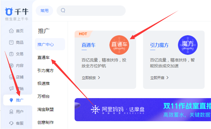 千牛卖家中心