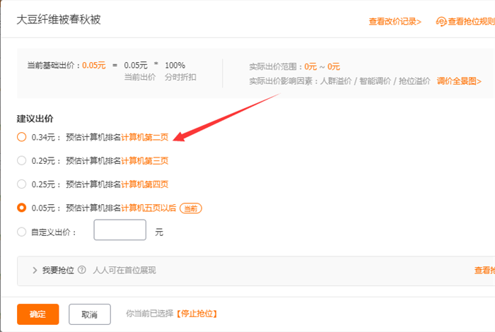 关键词出价提示