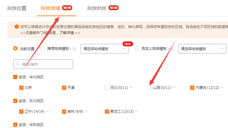 淘宝直通车投放位置选择