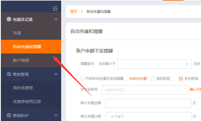 淘宝直通车车怎么关闭自动充值