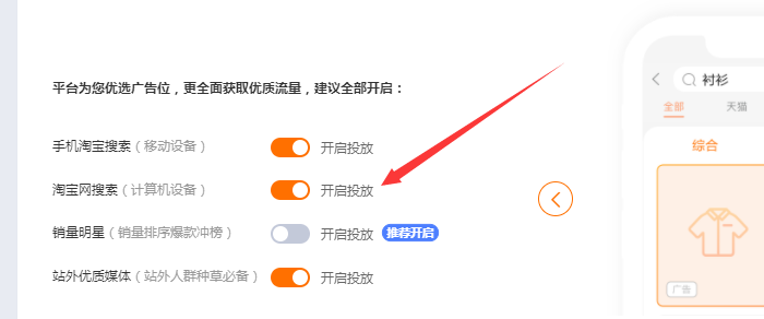 淘宝直通车关闭电脑端推广