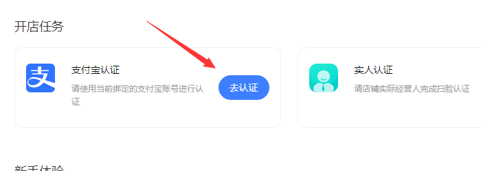 支付宝认证