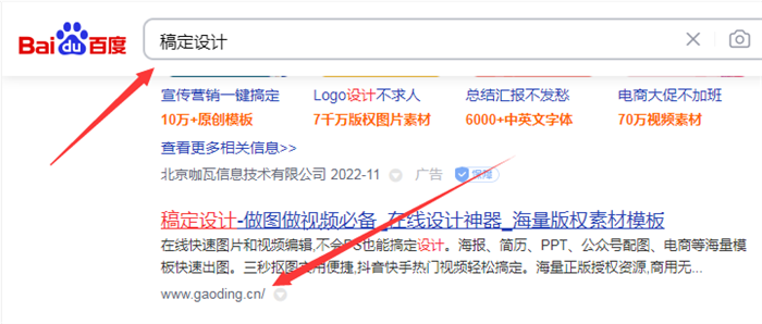 搜索稿定设计官网