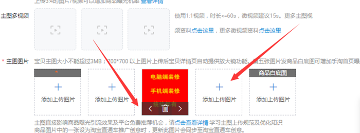 淘宝商品主图怎么换