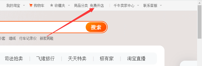 淘宝网免费开店