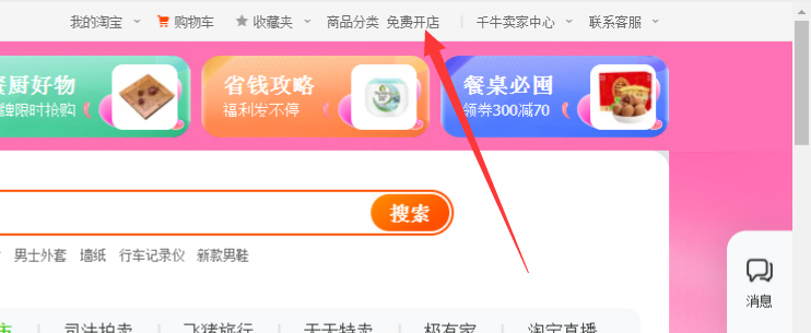 千牛卖家中心