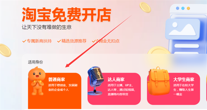 普通商家