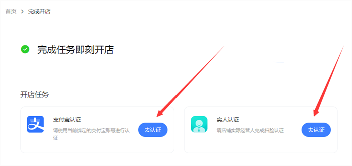 淘宝开店认证