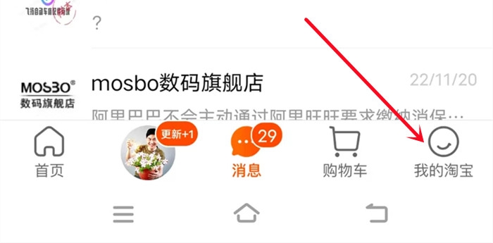 我的淘宝