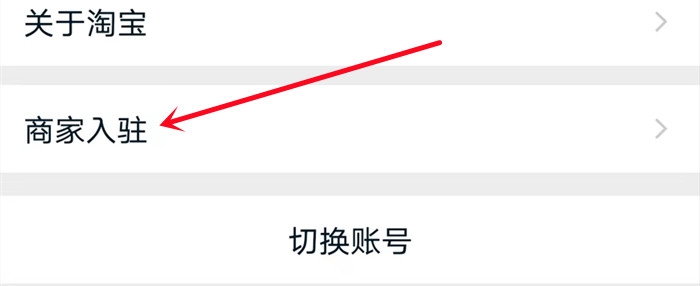 商家入驻