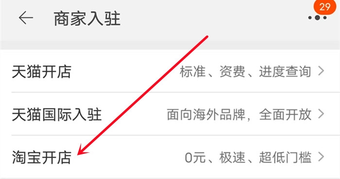 淘宝开店