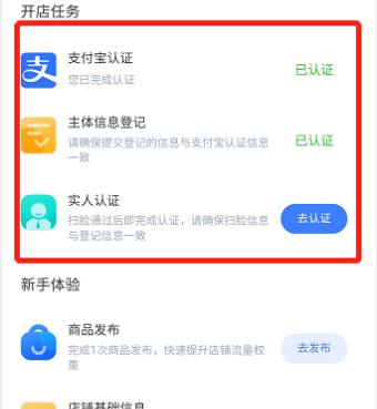 淘宝开店认证