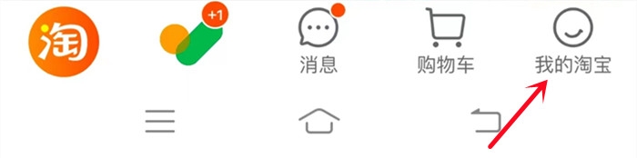 我的淘宝