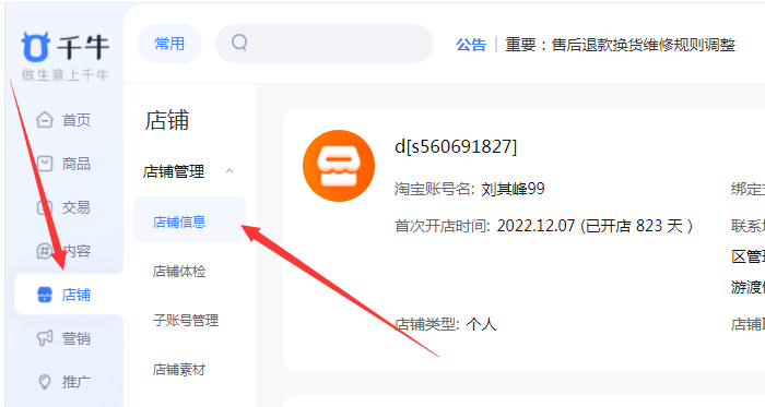 千牛卖家中心