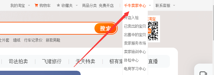 千牛卖家中心