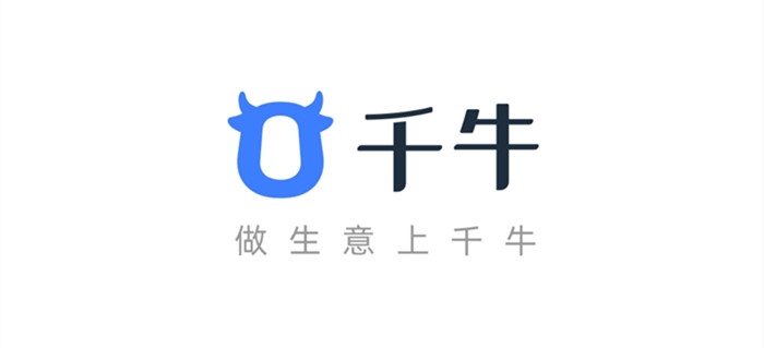 千牛软件
