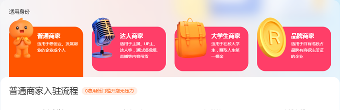 淘宝店铺类型
