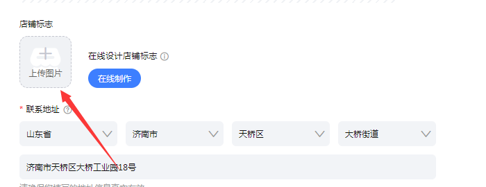 店铺标志上传入口