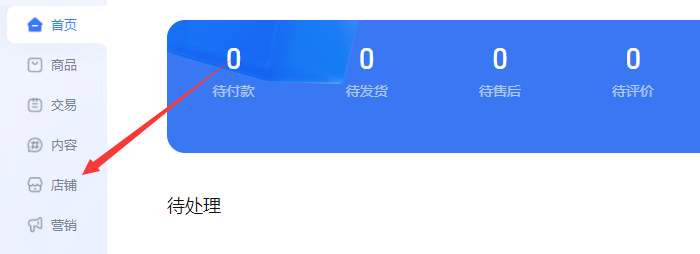 淘宝店铺管理